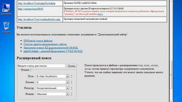 Установка DataLife Engine на Денвер смотреть онлайн