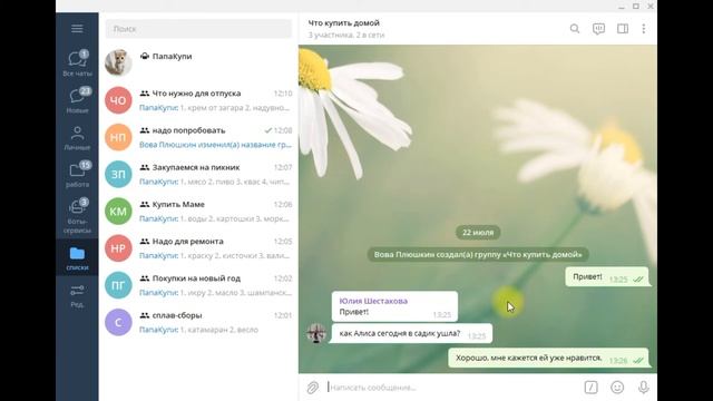 Telegram Bot ПапаКупи для совместного составления списка покупок - инструкция