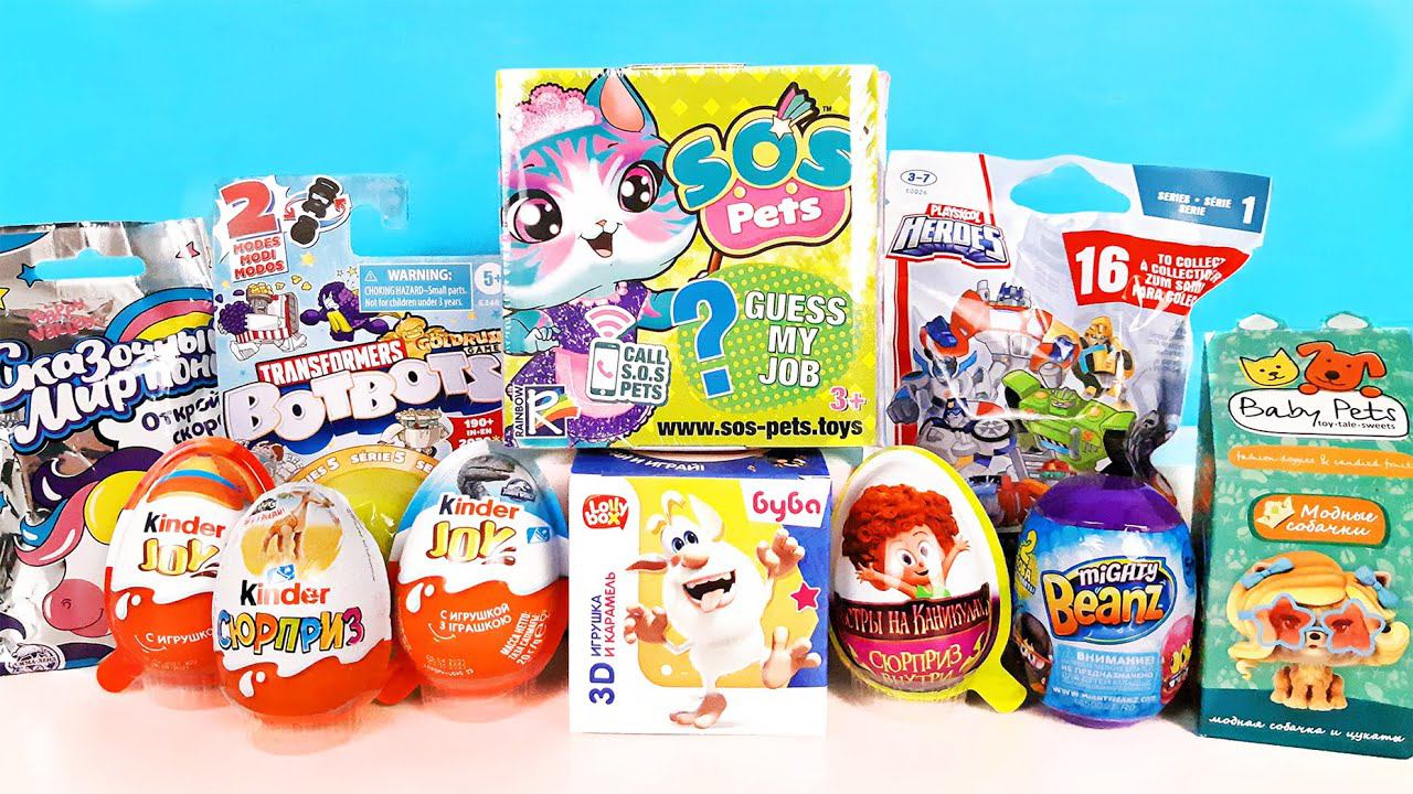 СЮРПРИЗ MIX! SOS Pets, Mighty Beanz, Трансформеры, ПОНИ, Буба, Botbots Unboxing Kinder Surprise смотреть онлайн