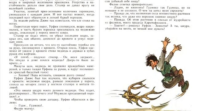 "Урфин Джюс и его деревянные солдаты" 1. Чудесный порошок 1.1 Необыкновенное растение смотреть онлайн