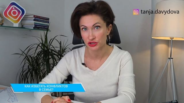 Причины конфликтов в паре и способы их решения. Семейные ссоры | Таня Давыдова, понятный психолог смотреть онлайн
