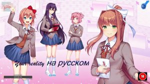Your reality на русском