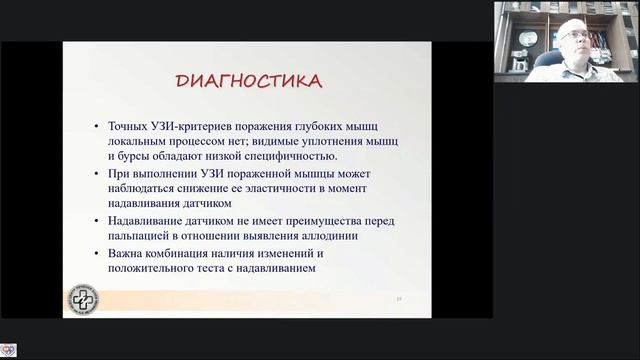 Пост Травмат Миофасциальная боль Карелов А.Е.