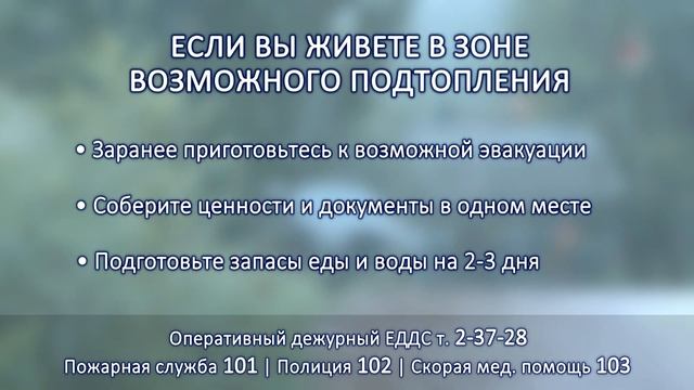 Как действовать при угрозе подтопления смотреть онлайн