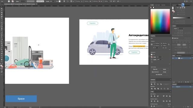Векторные иллюстрации в Иллюстраторе и Фигме. Редактируем для сайта. смотреть онлайн