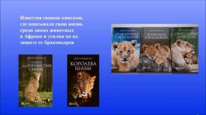 3 марта - всемирный день дикой природы