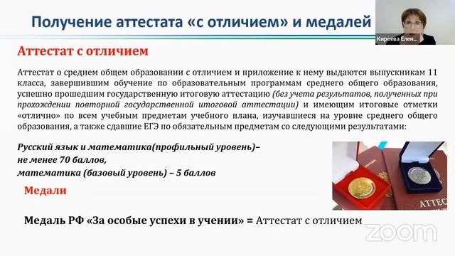 Родительское собрание по ГИА-11 и правилам приема в высшие учебные заведения в 2022 году смотреть онлайн