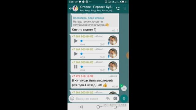 Азовское море. Аудио-отзыв из нашего чата WhatsApp / Юговик