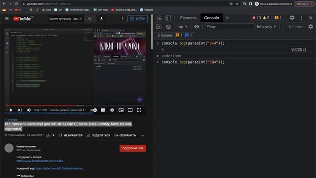 Мини задача по JavaScript (функция parseInt) смотреть онлайн