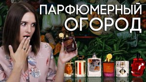 Необычные ароматы с нотами овощей, которые вы захотите попробовать