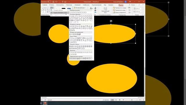 Как нарисовать нестандартную фигуру в Power Point смотреть онлайн