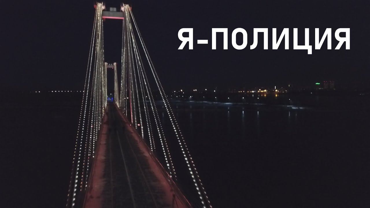 Я - полиция! смотреть онлайн