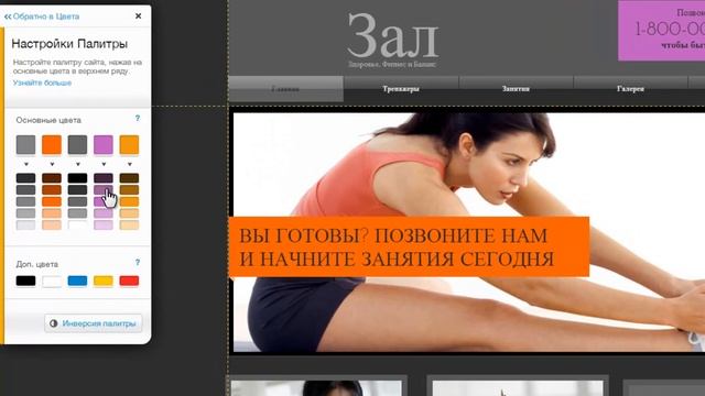 Конструктор сайтов Wix | Изменение и настройка цветов сайта Wix смотреть онлайн