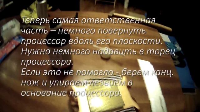 Как отделить прикипевший процессор от радиатора смотреть онлайн