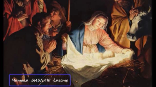 2.1. Евагелие от Луки 1-3 главы читаем вместе смотреть онлайн