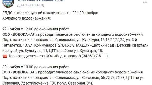 Плановое отключение_29.11.23 смотреть онлайн