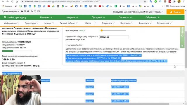 2 ТЕНДЕРА по 1 млн (24 июня 2021 года) = 1 часть смотреть онлайн