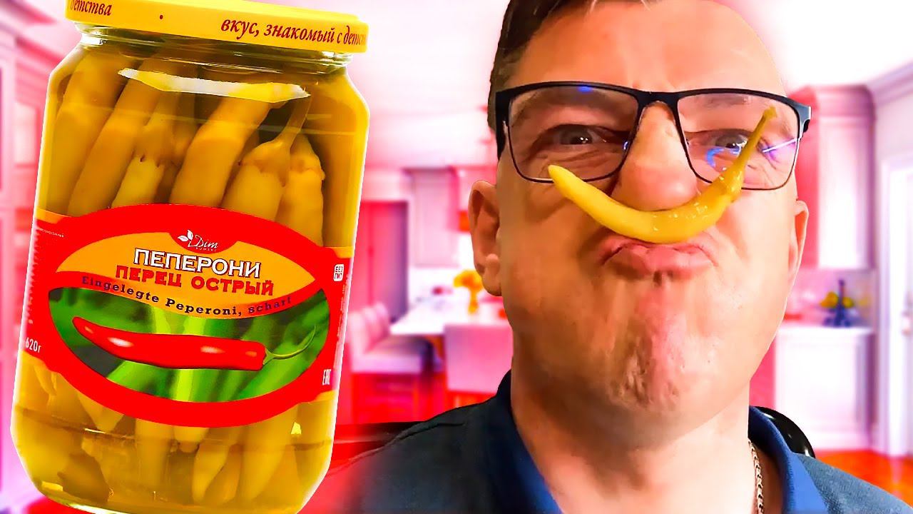 ВПервые Пробуем Пепперони HOT Peperoni