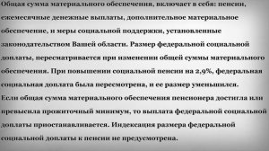 Почему не Повысилась Пенсия после Апрельской Индексации