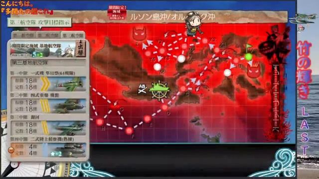 【艦これ】 E4甲攻略解説　ルソン島沖オルモック沖　竹の輝き　last　Part Ⅳ смотреть онлайн