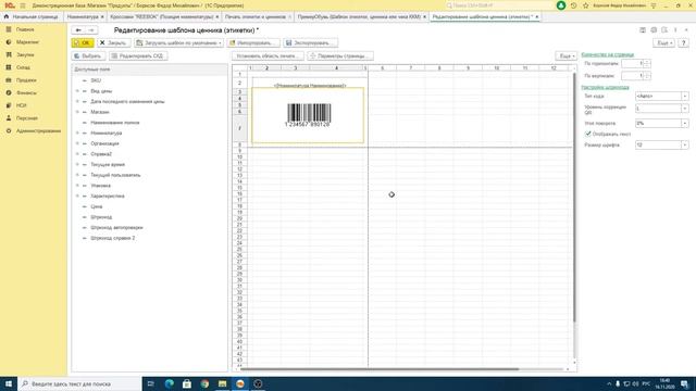 Штрихкоды и ценники для номенклатуры смотреть онлайн