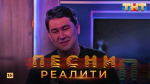 Песни Реалити, 11 выпуск (30.04.2018)