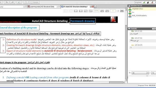 AutoCAD Structural Detailing 2012 _ محاضرة 1 جزء 1-2 смотреть онлайн