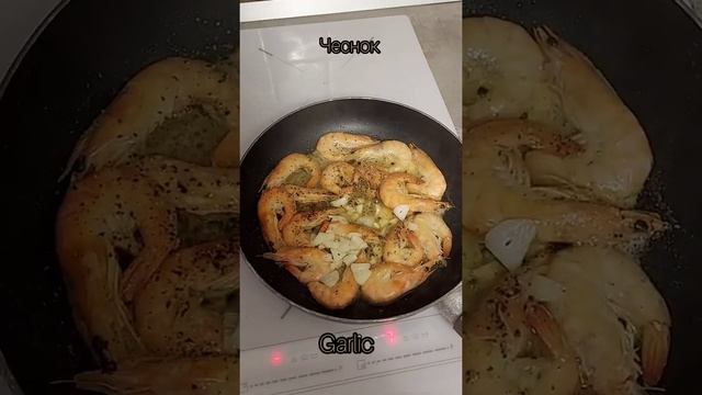 Вкуснейшие жареные креветки за 5 минут смотреть онлайн