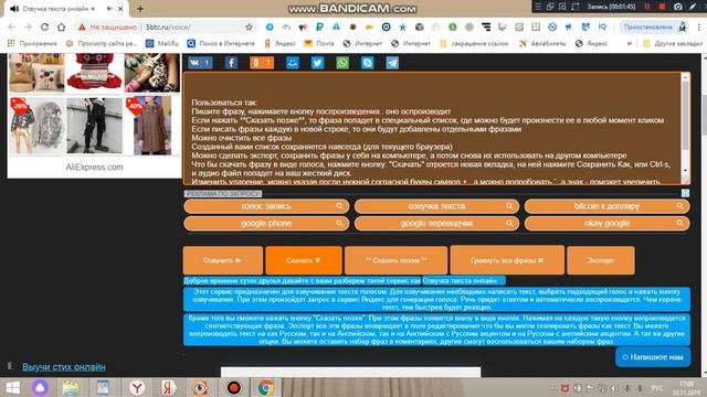 Супер сервис Озвучка текста онлайн ? позволяет создавать свои великолепный видео ролики смотреть онлайн