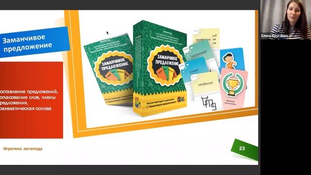 Игротека логопеда и психолога смотреть онлайн