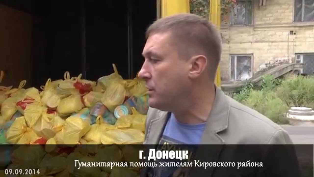 Гуманитарная помощь гражданам Кировского района г. Донецка смотреть онлайн