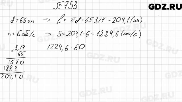 № 753 - Математика 6 класс Мерзляк смотреть онлайн