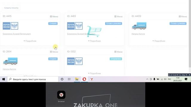 Оформление отправки товара|Посредник садовод Zakupka.One смотреть онлайн