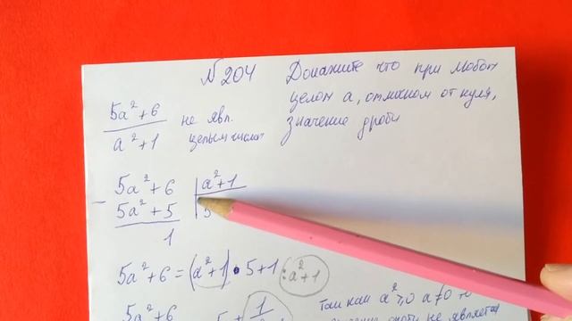 204 Алгебра 8 класс, докажите что при любом целом а смотреть онлайн