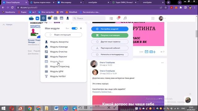 Урок 2. Обзор расширения Super SMM смотреть онлайн