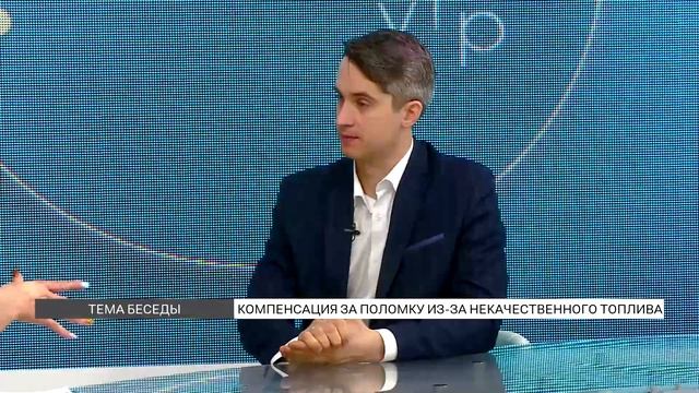 Как получить компенсацию за поломку авто из-за некачественного топлива? смотреть онлайн