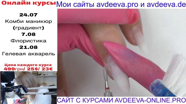 ДЕФОРМАЦИЯ НОГТЕЙ РЕМОНТ НОГТЕЙ МАНИКЮР ОНЛАЙН. Виктория Авдеева смотреть онлайн
