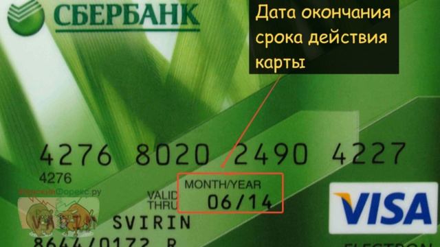 Что делать, если заканчивается срок действия карты Сбербанка смотреть онлайн