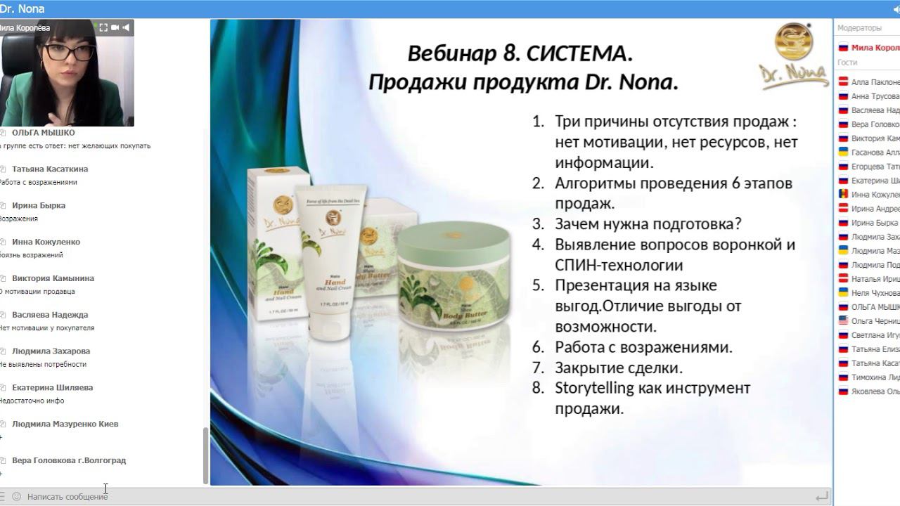 вебинар "техника продажи" смотреть онлайн