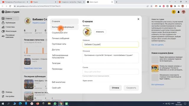 Яндекс - Дзен. Настройка. Публикация смотреть онлайн