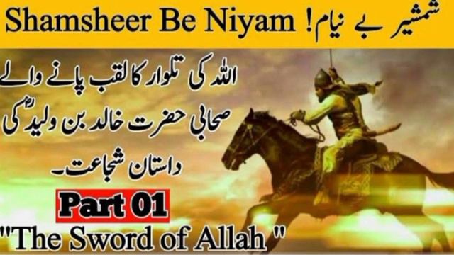 Khalid bin Waleed (R A) || The Sword of Allah || Episode. 1 || islamic history || смотреть онлайн