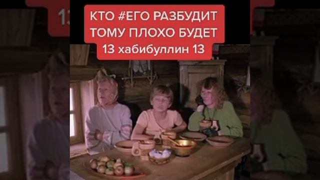КТО #ЕГО РАЗБУДИТ ТОМУ ПЛОХО БУДЕТ + 13 #хабибуллин 13 + Начался #чрн #пиар по Вадиму Хабибуллину смотреть онлайн