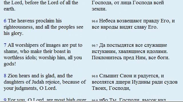 ESV Бибпия. Псалом 97 . Аудирование смотреть онлайн