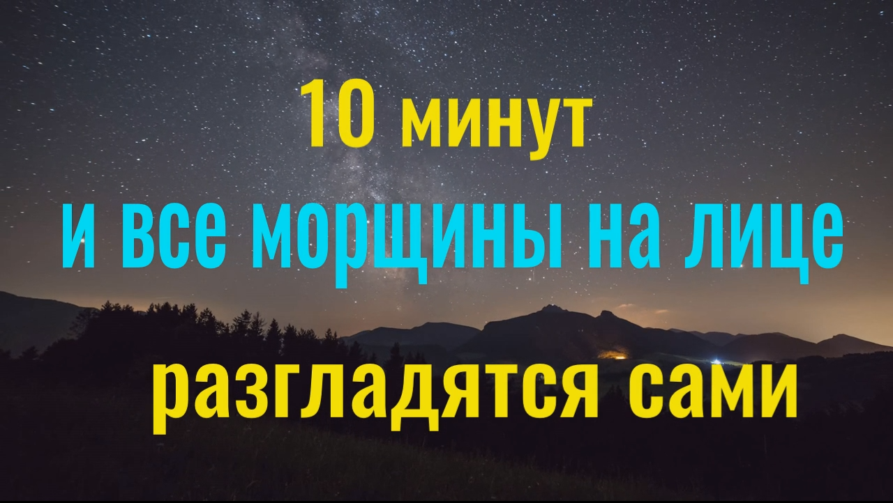 Вы навсегда забудете от морщинах. Сделайте это за 10 минут. Лучшая маска для лица смотреть онлайн