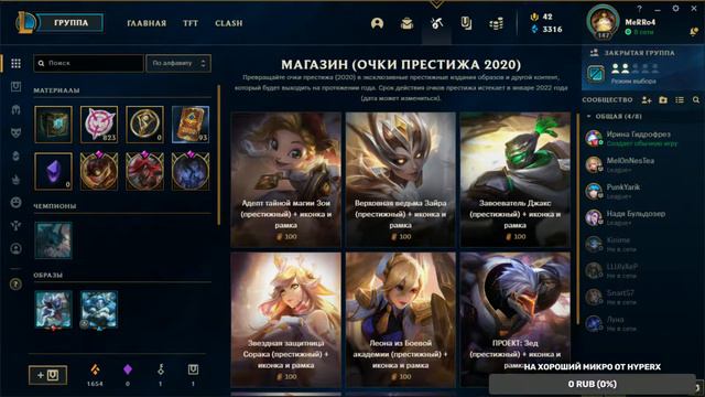 League of Legends Стрим, фан, фарм, ивент смотреть онлайн