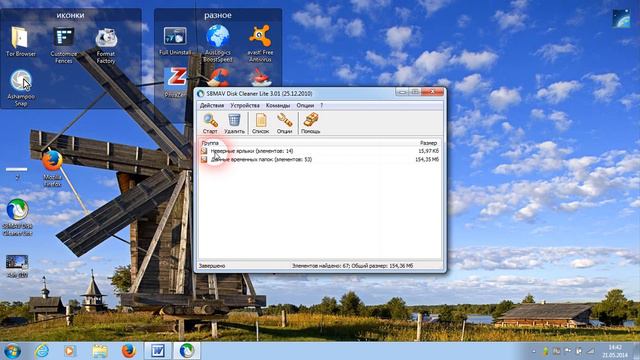SBMAV Disk Cleaner Lite смотреть онлайн