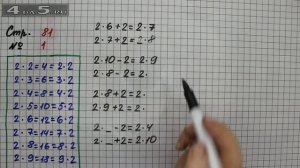 Страница 81 Задание 1 – Математика 2 класс Моро М.И. – Учебник Часть 2