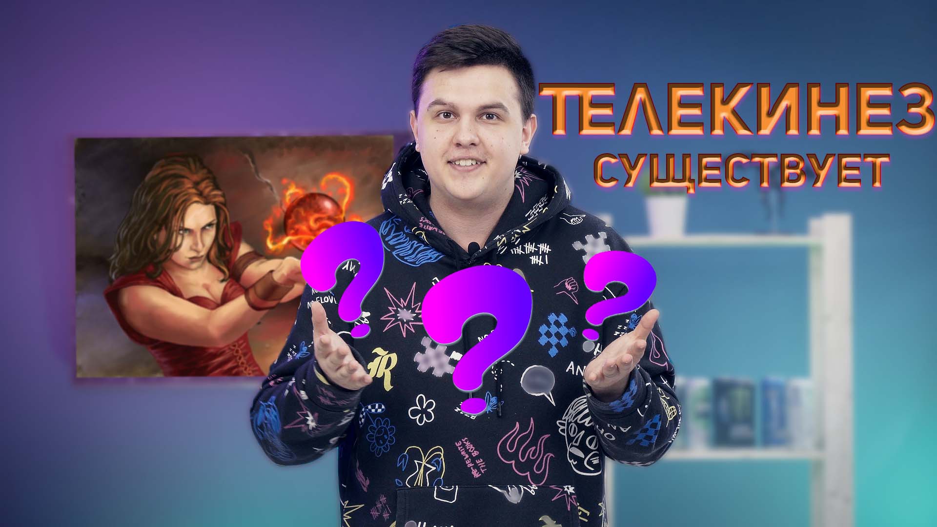 Телекинез возможен?! | НАУЧПОПик смотреть онлайн
