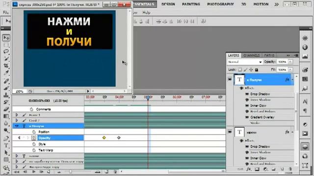 Как сделать сложный анимированный баннер в Фотошопе смотреть онлайн