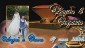 Свадьба в Сызрани - Андрей и Оксана - 2 Часть